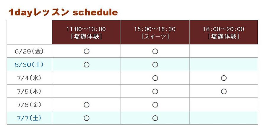 体験レッスン、体験、塩麹、開催日程