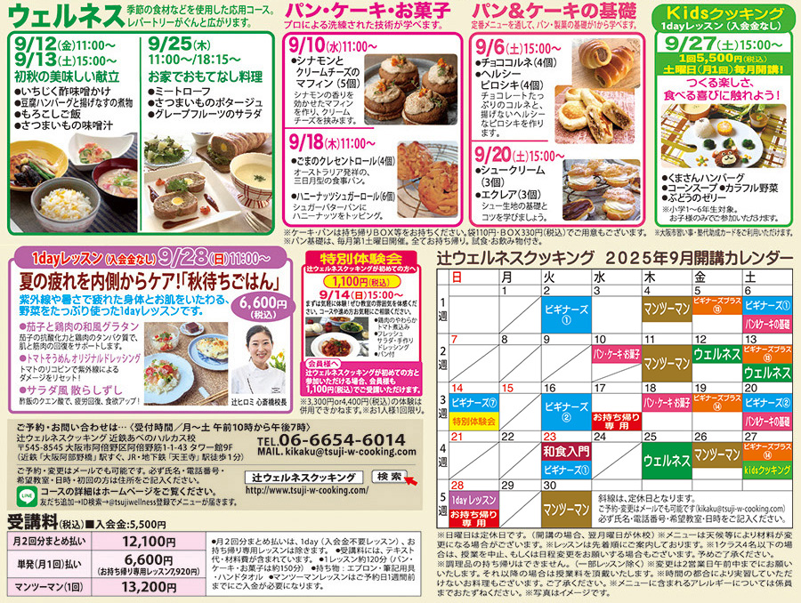 9月のレッスンメニュー2