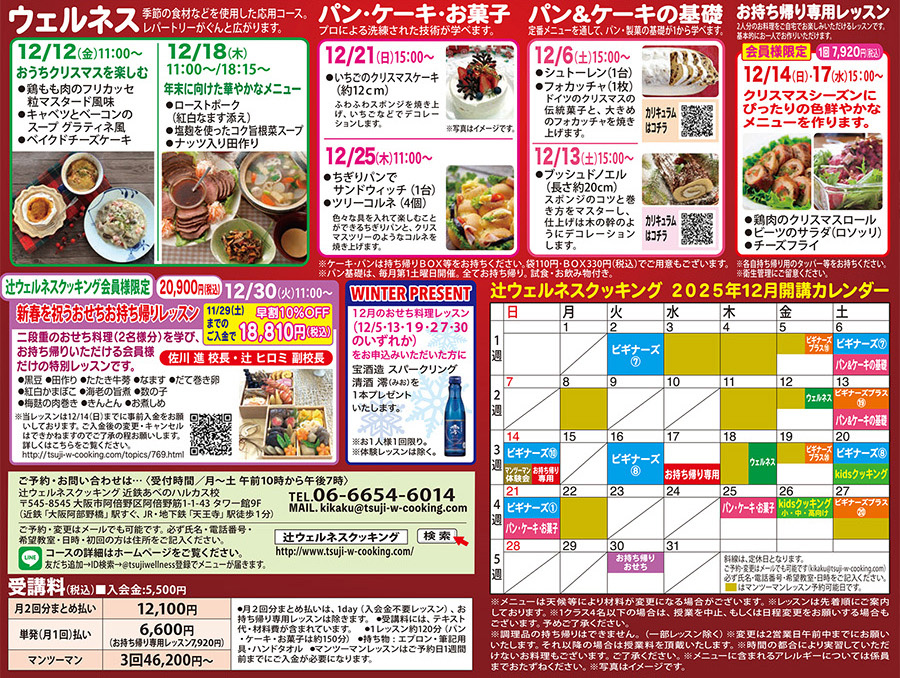 12月のレッスンメニュー2