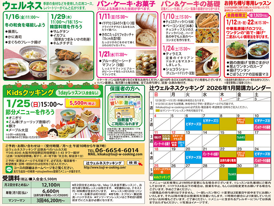 1月のレッスンメニュー2