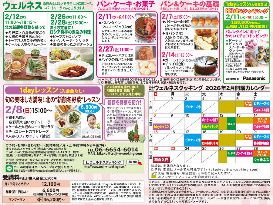 2月のレッスンメニュー2