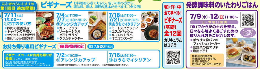 ビギナーズ、お持ち帰り専用ビギナーズ、発酵調味料のいたわりごはん カリキュラム