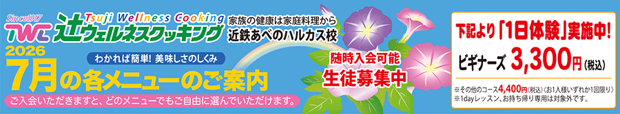 7月の各コースメニュー