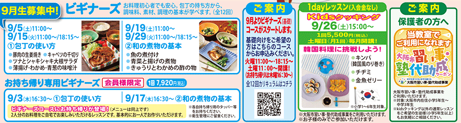 ビギナーズ、1dayレッスン Kidsクッキング カリキュラム
