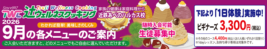 9月の各コースメニュー